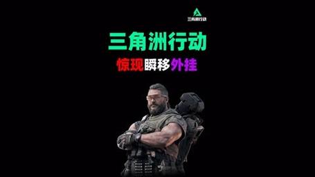三角洲行动外挂稳定排行榜